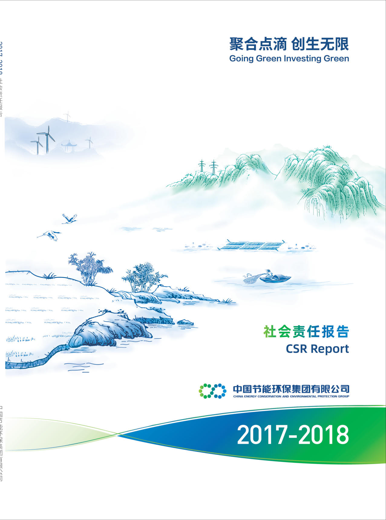 凯发一触即发2017-2018年社会责任报告